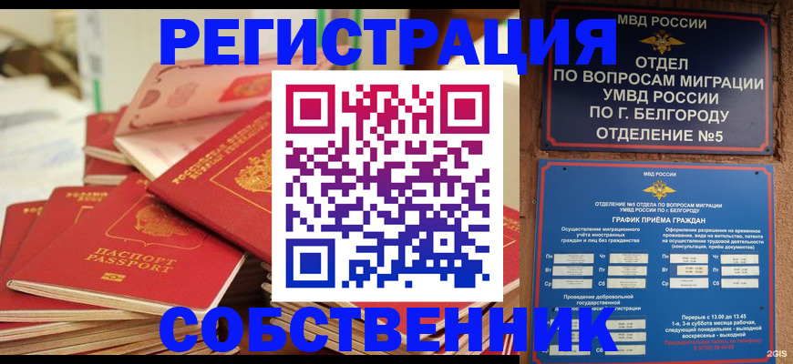 прописка для работы в Кирове